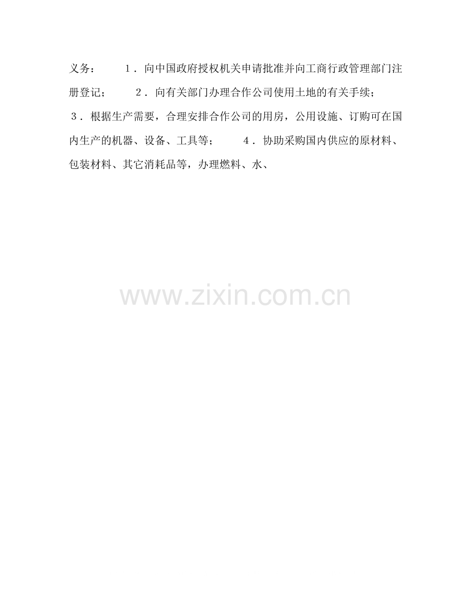 农牧渔业类合同参考格式（样本）2.docx_第3页