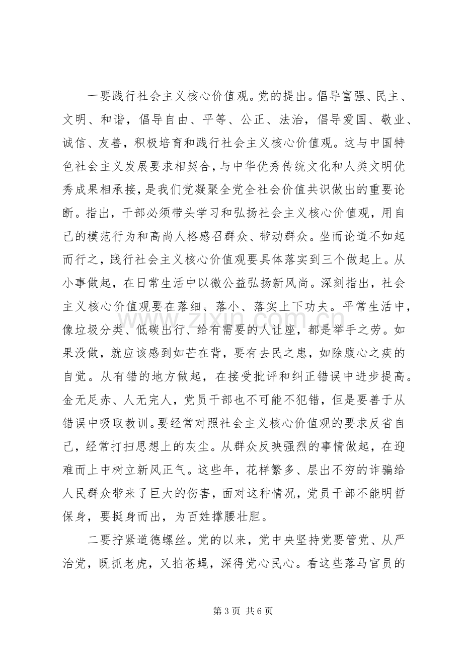 讲道德有品行主题发言范文.docx_第3页