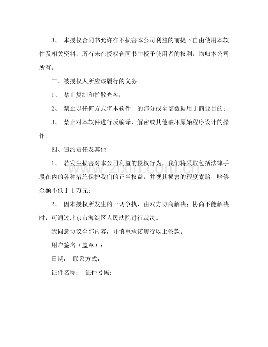 软件授权使用协议书.docx_第2页