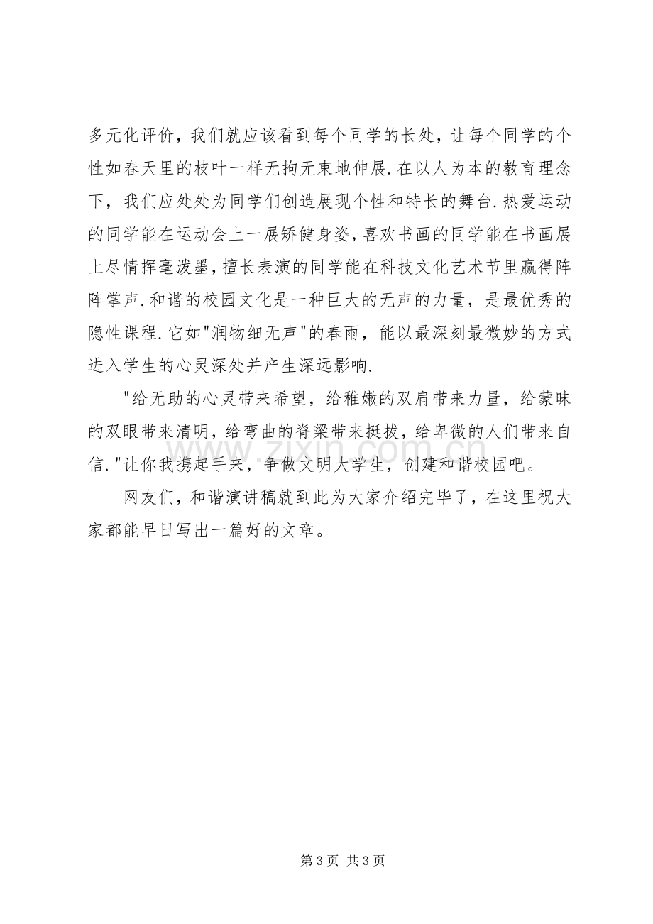 和谐社会演讲稿——青春的和谐与和谐社会演讲稿 (2).docx_第3页