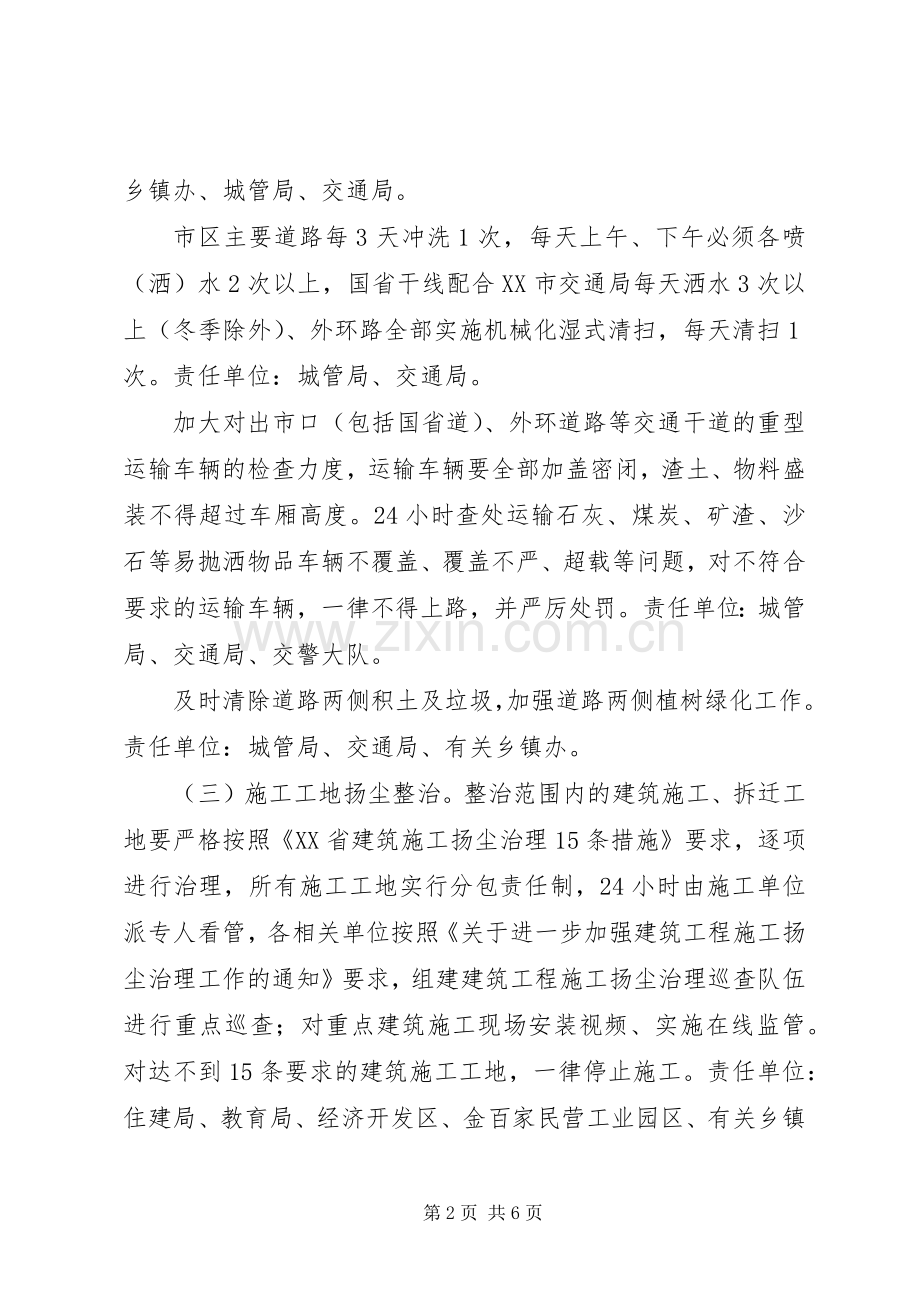 扬尘治理方案 .docx_第2页