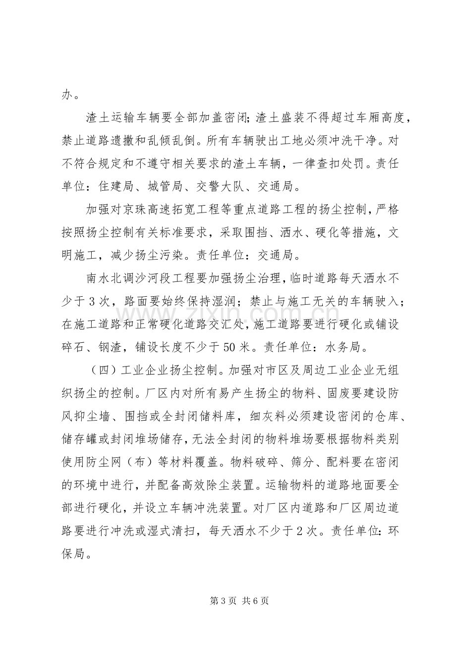 扬尘治理方案 .docx_第3页