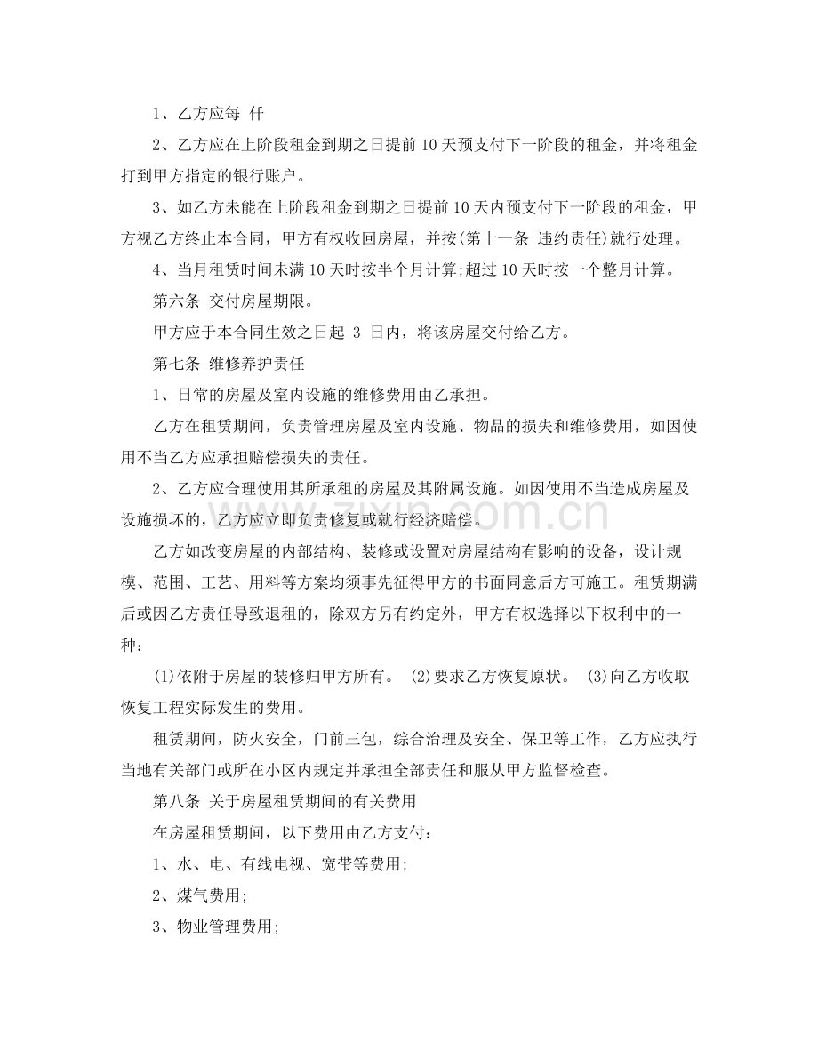 标准个人房屋租赁合同参考.docx_第3页