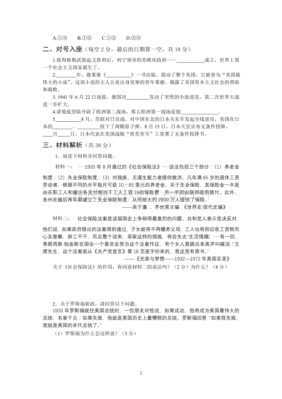 北师大版历史九年级下册期中测试题.doc_第2页