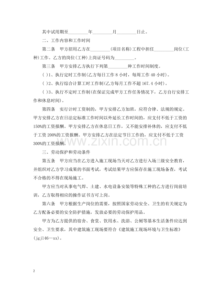 建筑施工企业劳动合同2.docx_第2页