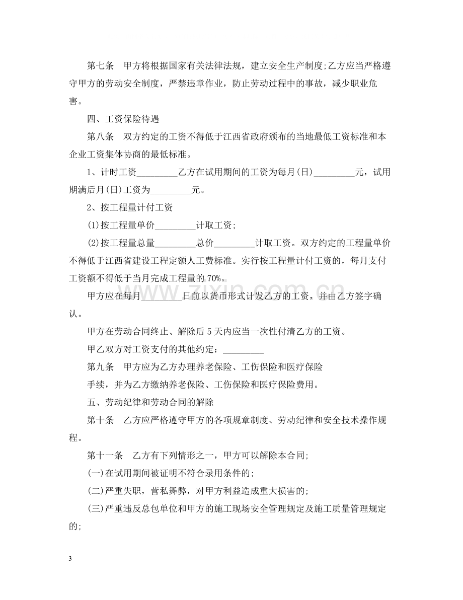 建筑施工企业劳动合同2.docx_第3页