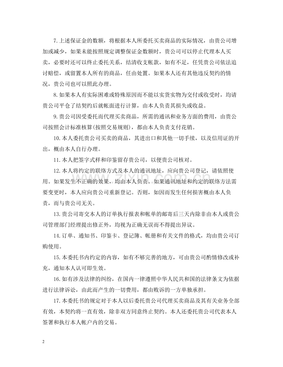 国际期货委托合同范本.docx_第2页