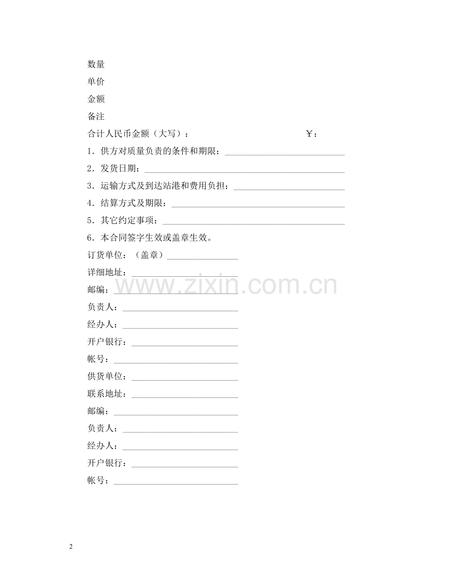 简单的订货合同样本.docx_第2页