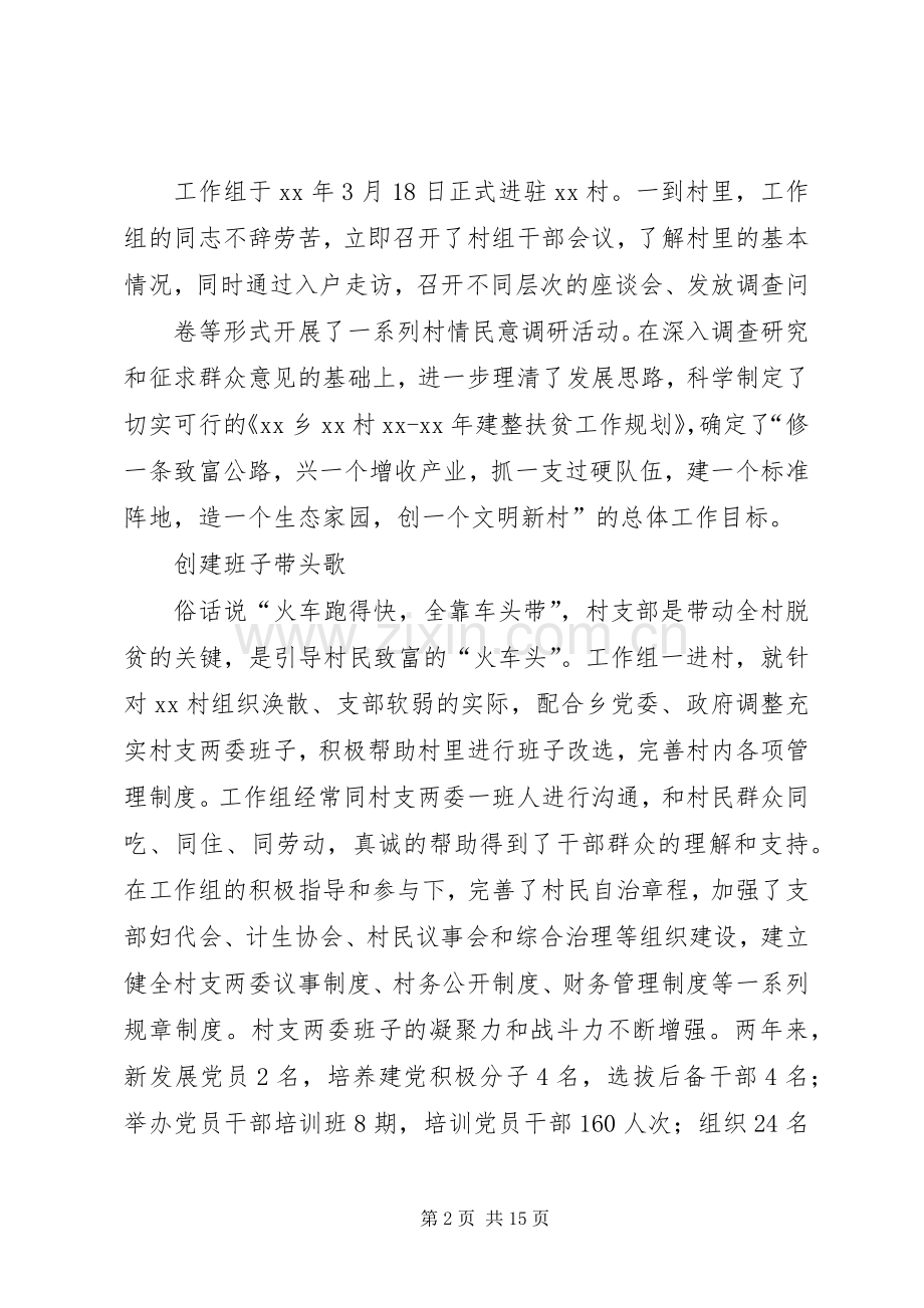 扶贫工作典型发言稿.docx_第2页