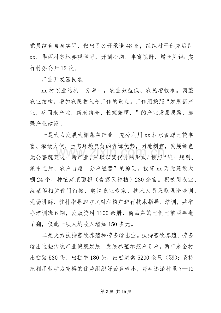 扶贫工作典型发言稿.docx_第3页