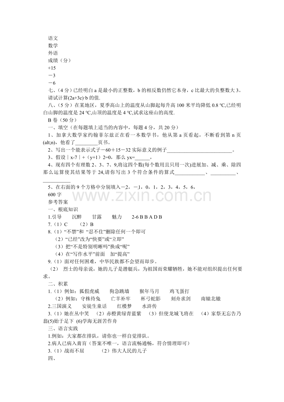 小升初衔接班数学考试题以及答案（两套）.doc_第2页