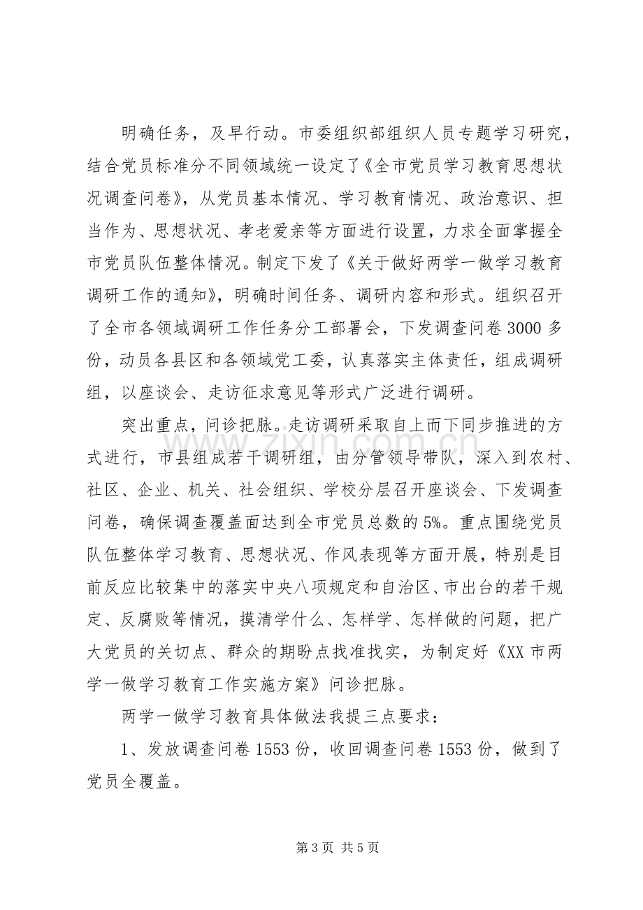 20XX年两学一做发言.docx_第3页