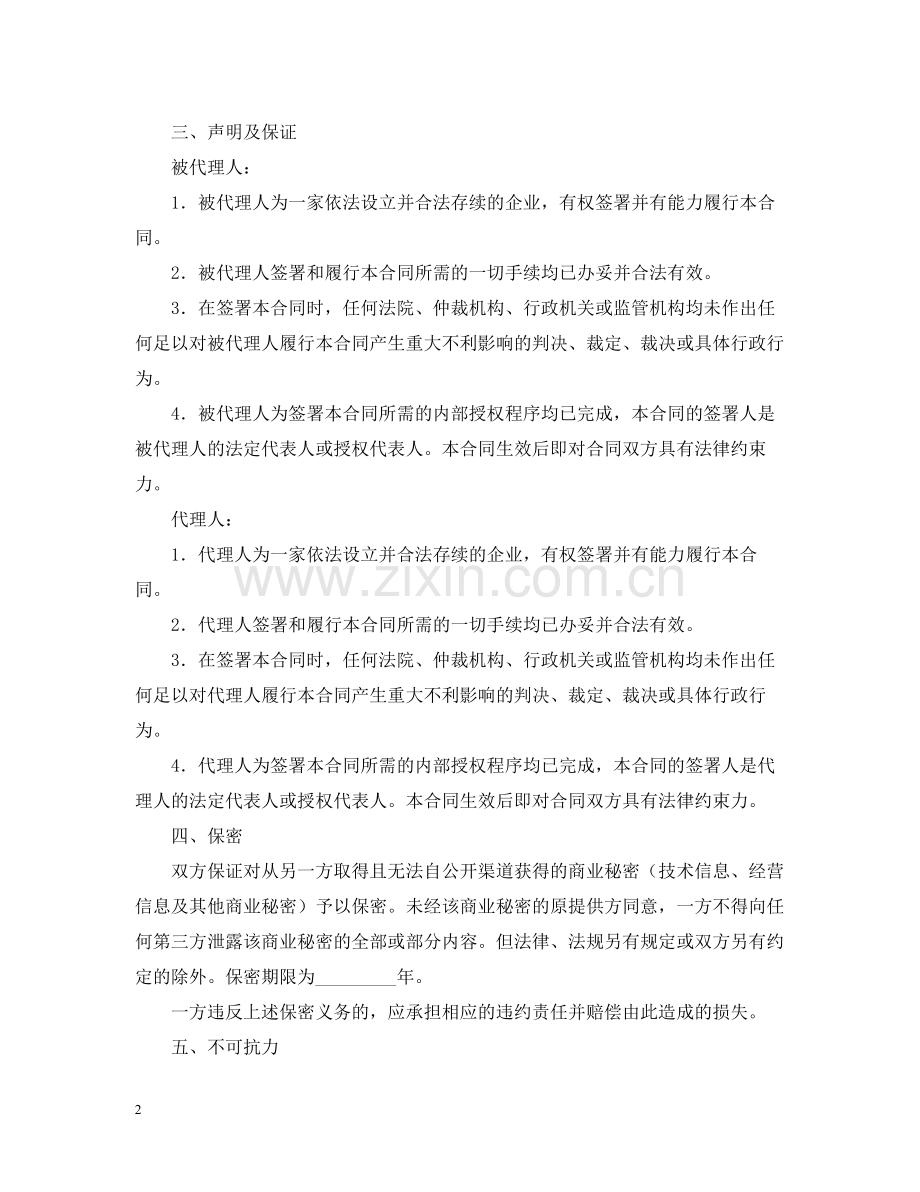 商标专利合同范文专利代理合同.docx_第2页