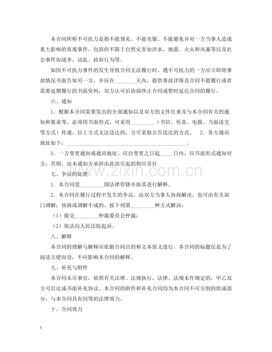 商标专利合同范文专利代理合同.docx_第3页