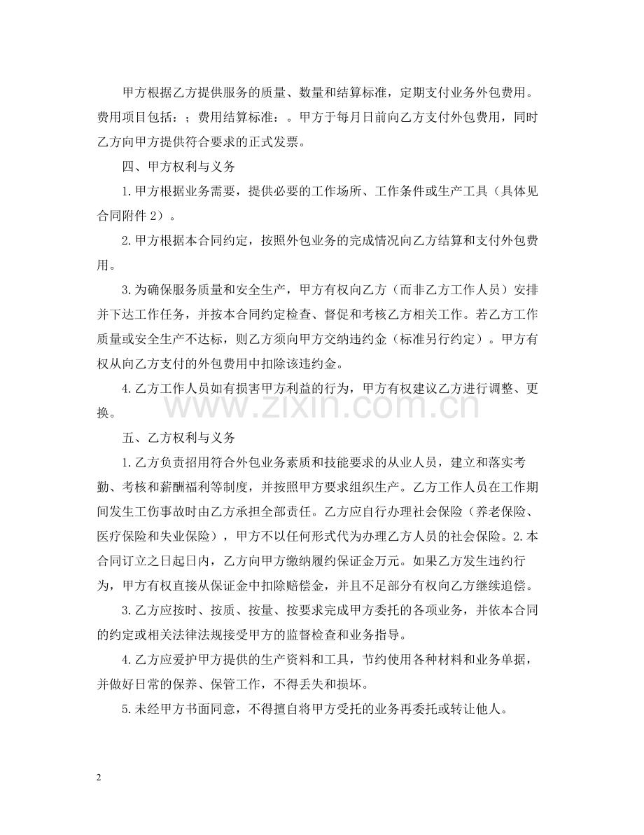 年业务外包合同书.docx_第2页