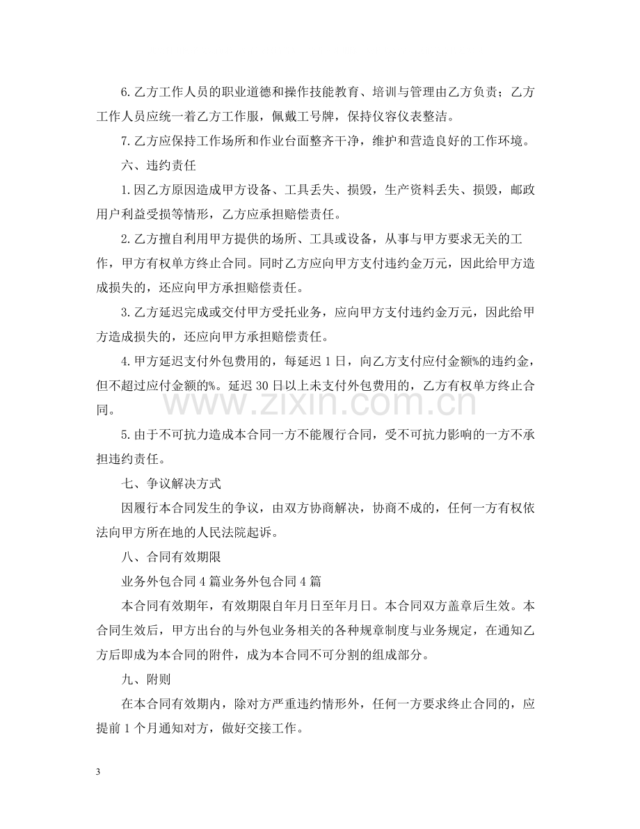 年业务外包合同书.docx_第3页