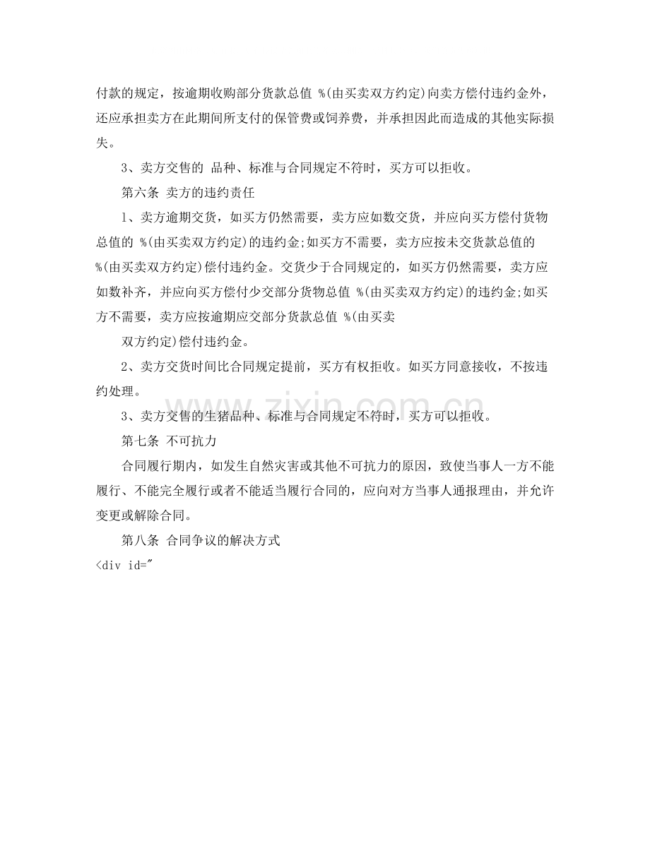 水产品买卖合同范本.docx_第2页