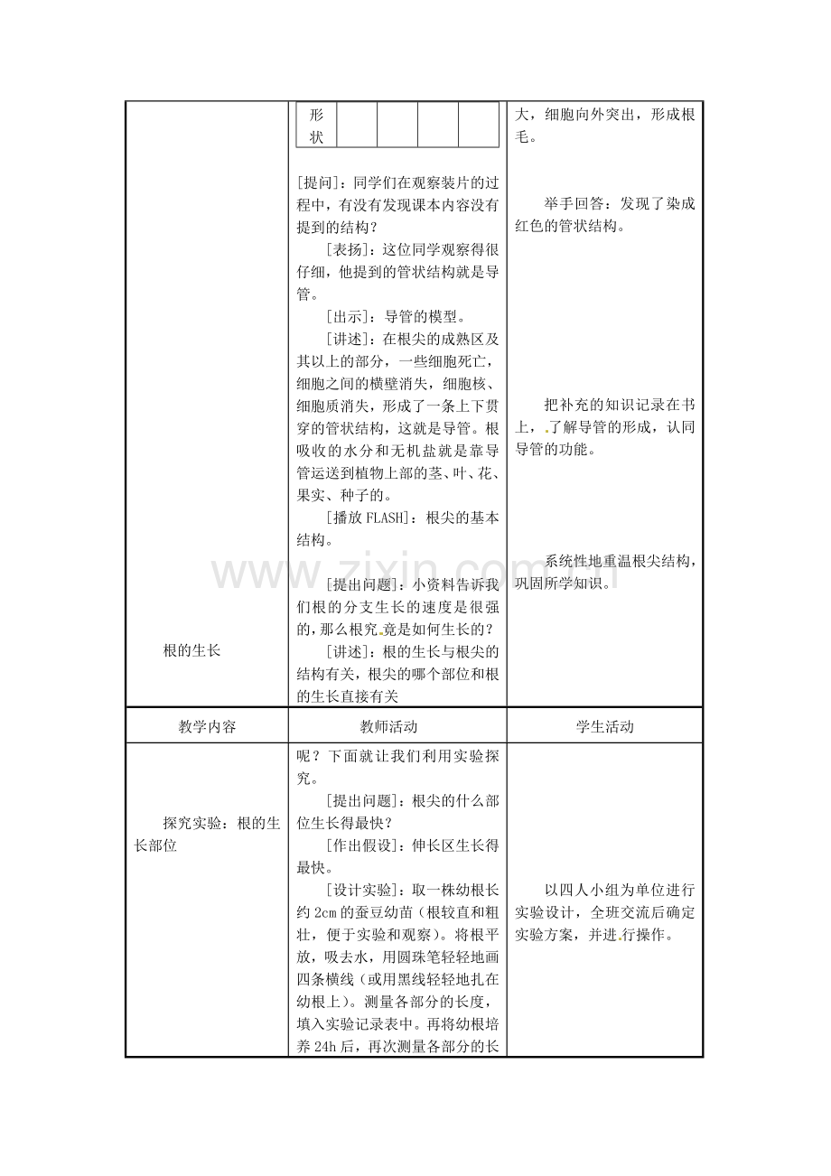 根的生长--教学设计.docx_第3页