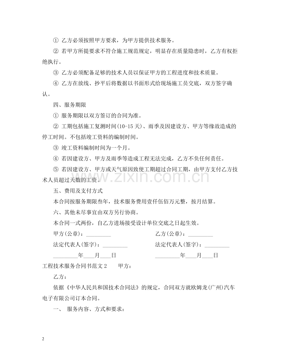 工程技术服务合同书范本.docx_第2页