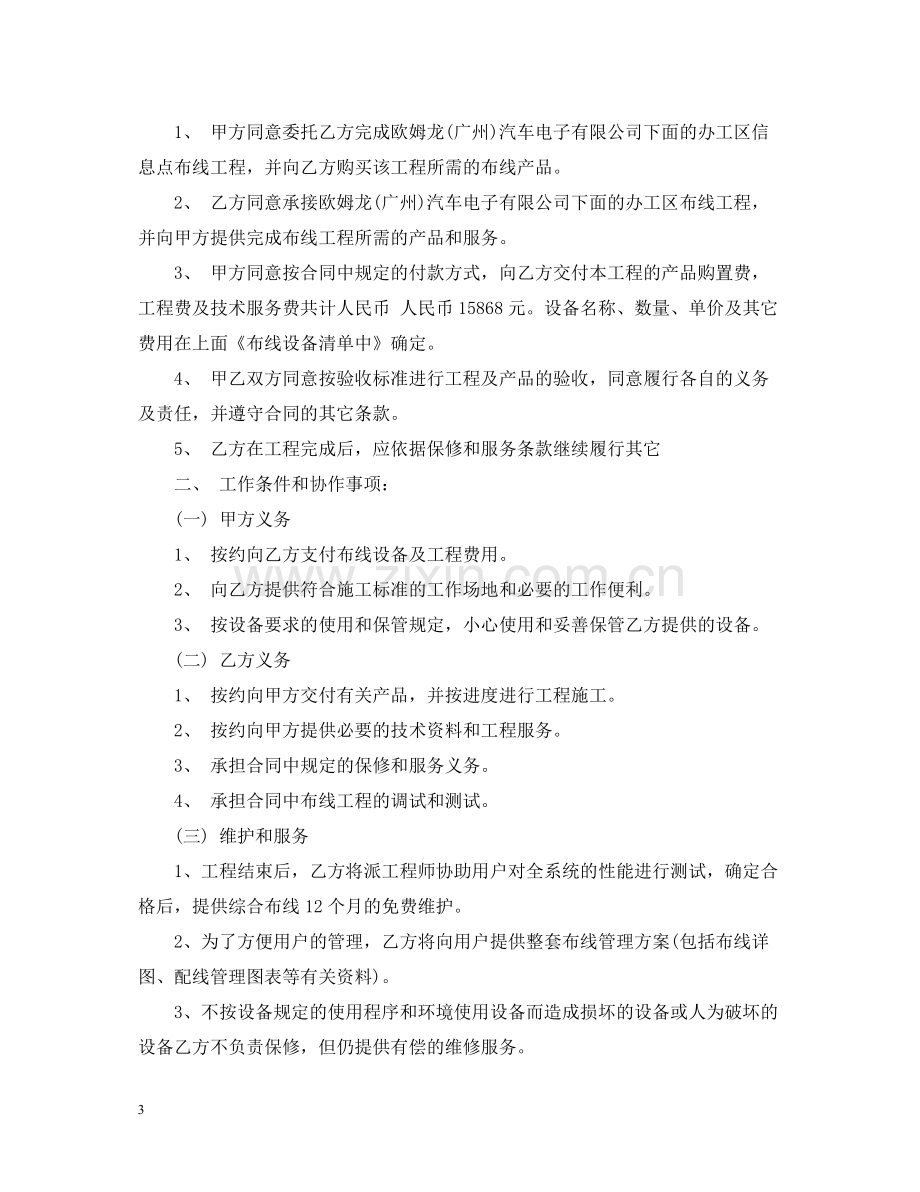 工程技术服务合同书范本.docx_第3页