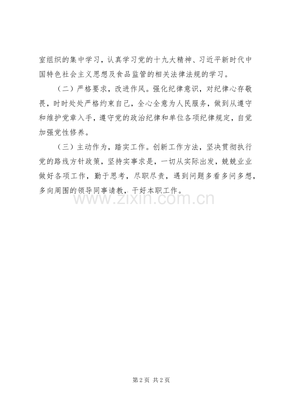 “软弱涣散基层党组织整治”专题组织生活会发言稿.docx_第2页