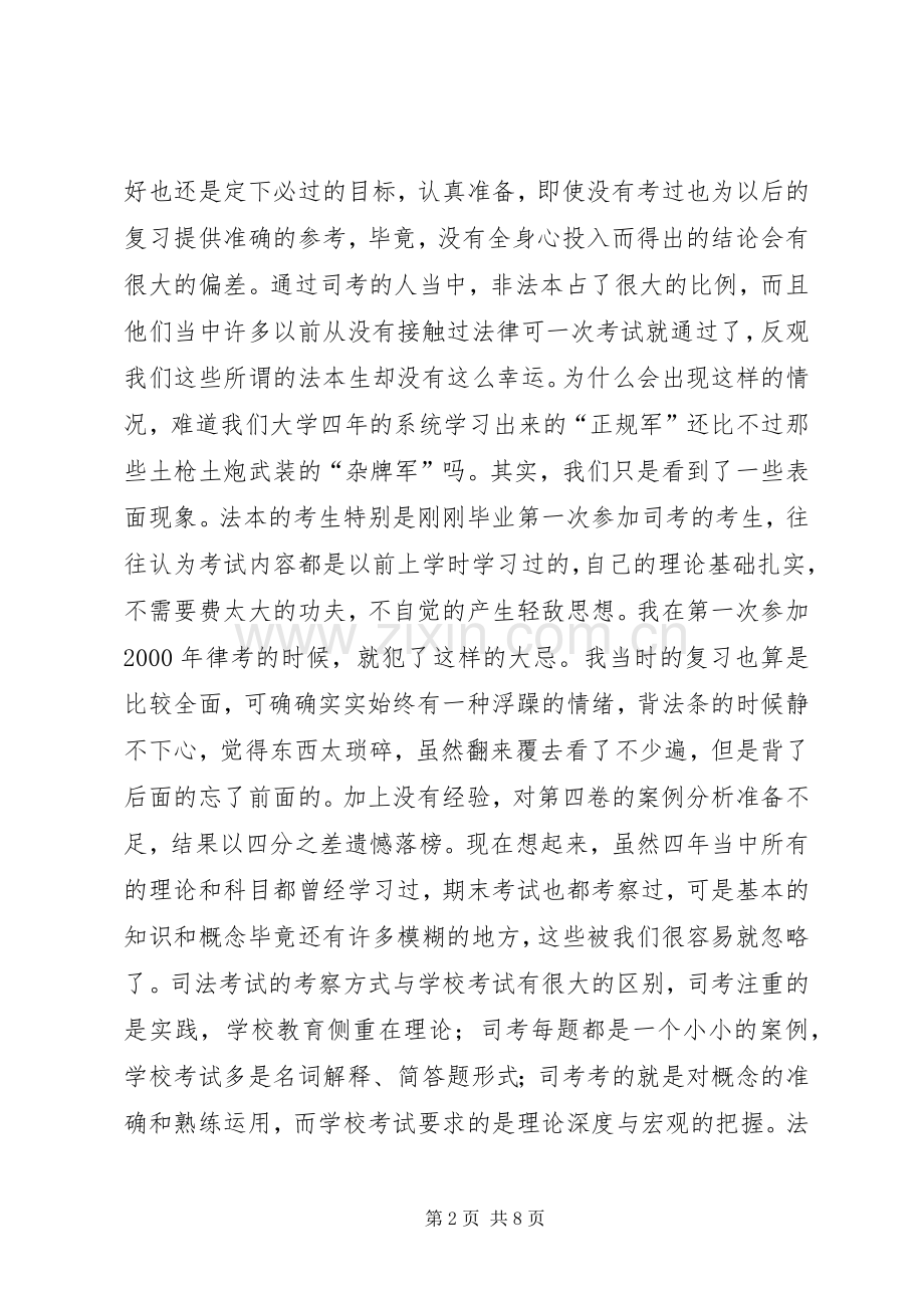 统战信息工作经验交流会上的发言稿(9).docx_第2页