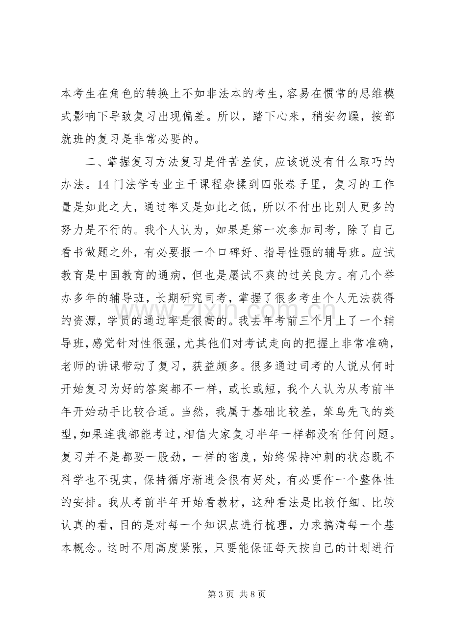 统战信息工作经验交流会上的发言稿(9).docx_第3页