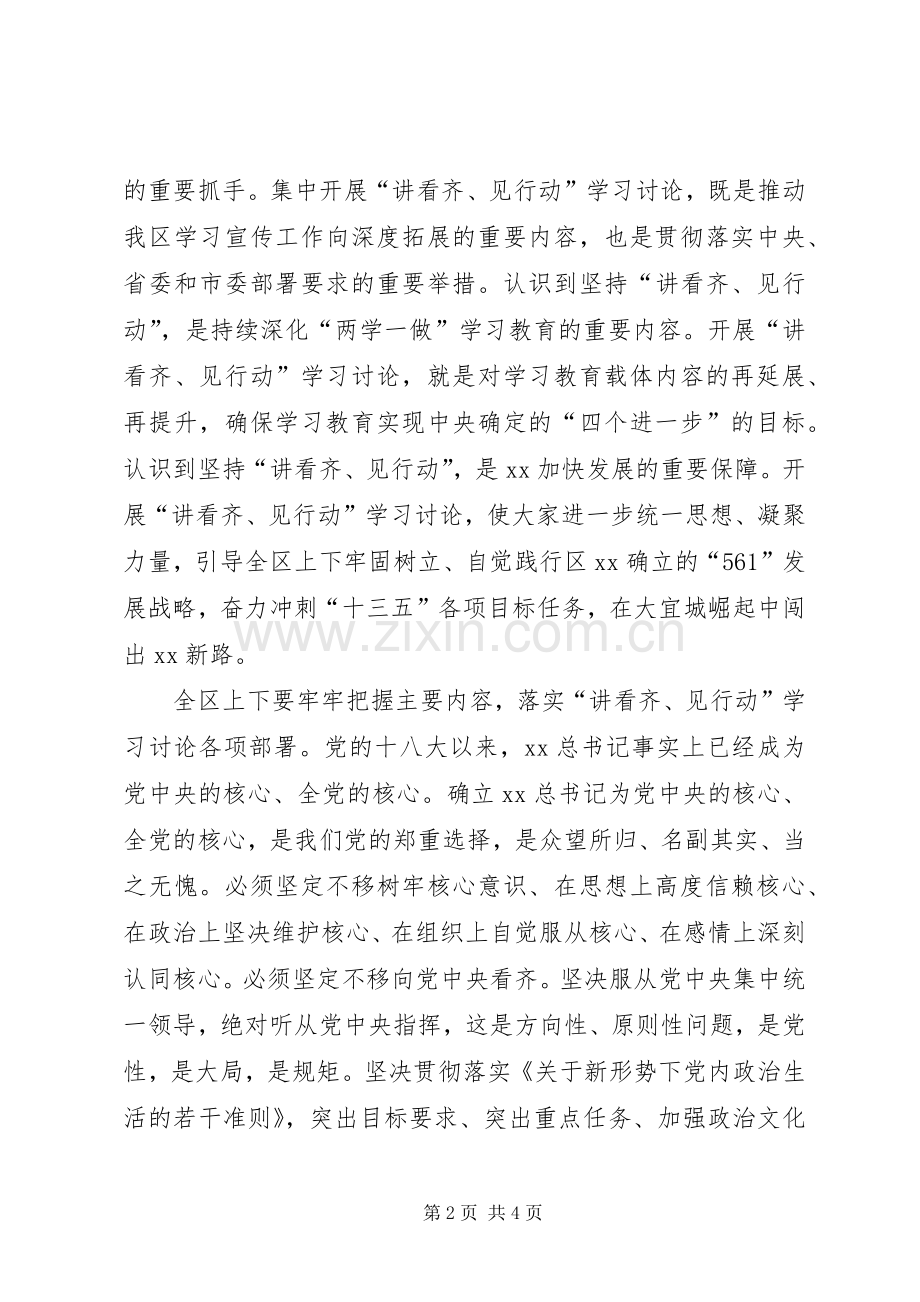 讲看齐见行动第二专题学习研讨会发言稿范文.docx_第2页