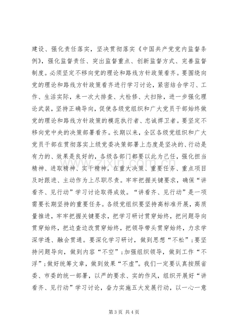 讲看齐见行动第二专题学习研讨会发言稿范文.docx_第3页