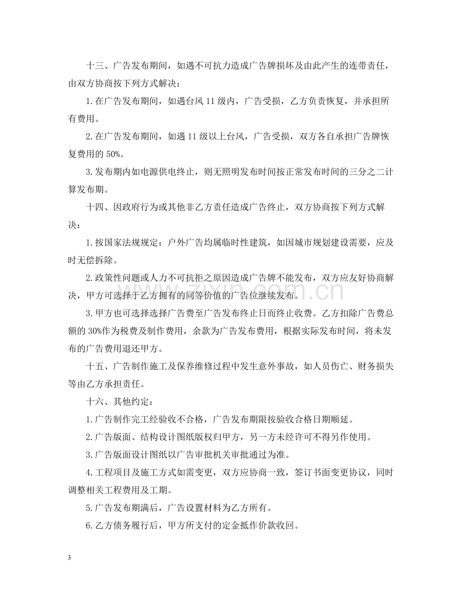 广告公司经营合同的范本.docx_第3页