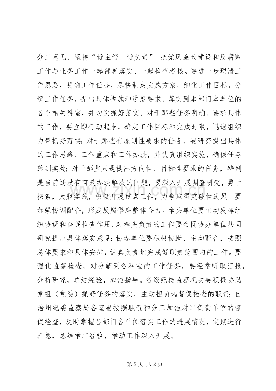 发改委反腐倡廉学习讨论会上的讲话.docx_第2页