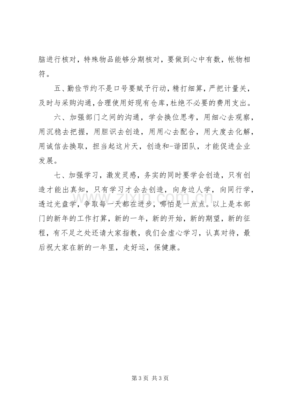 纪委委员表态发言稿.docx_第3页