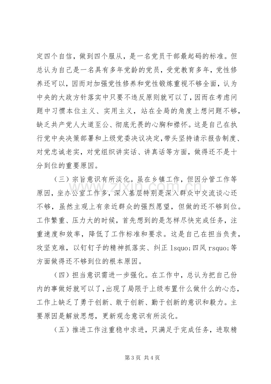 乡镇201X年郑德荣专题组织生活会发言材料致辞.docx_第3页