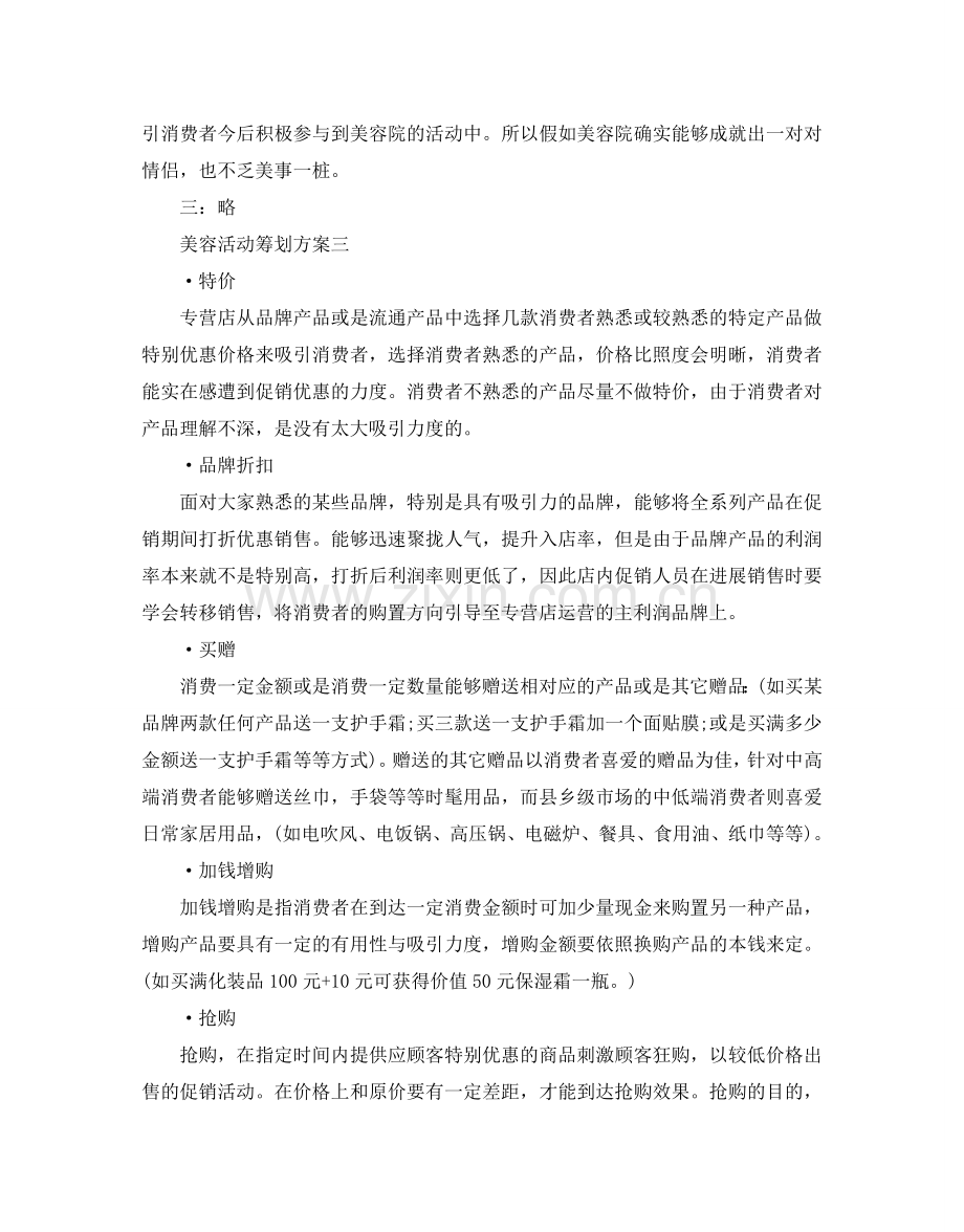 双十一单身光棍节美容活动策划方案5篇.doc_第2页