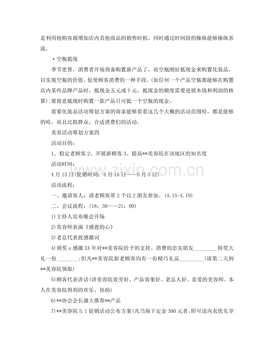 双十一单身光棍节美容活动策划方案5篇.doc_第3页