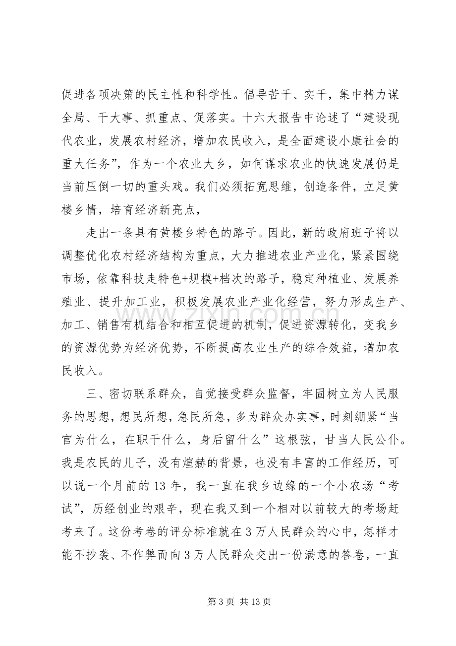 各职业就职演说5.docx_第3页