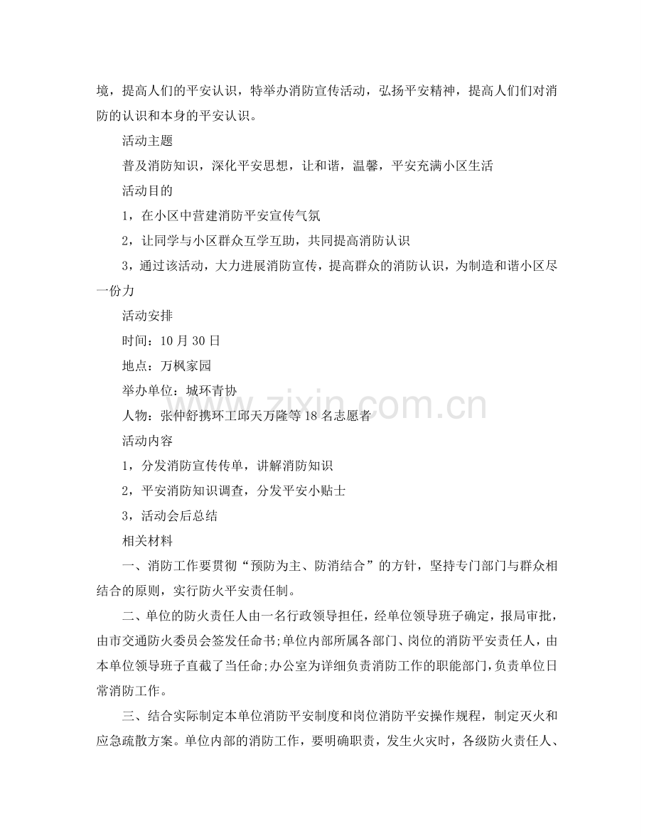 消防安全培训工作参考计划.doc_第3页