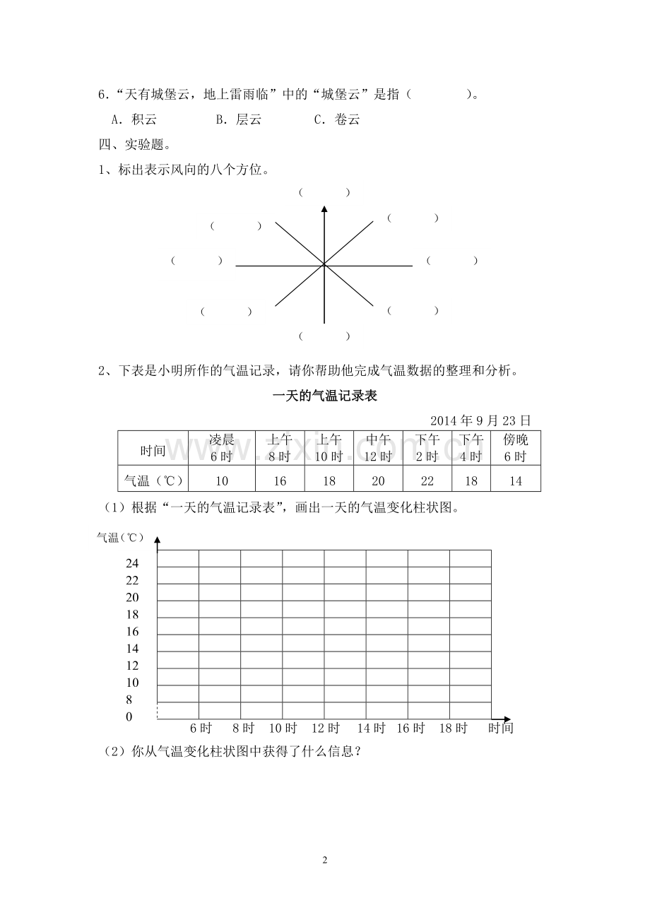 新教科版四年级上册第一单元科学试卷（附参考答案）.doc_第2页