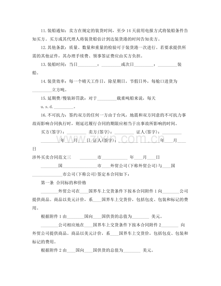 涉外买卖合同.docx_第3页