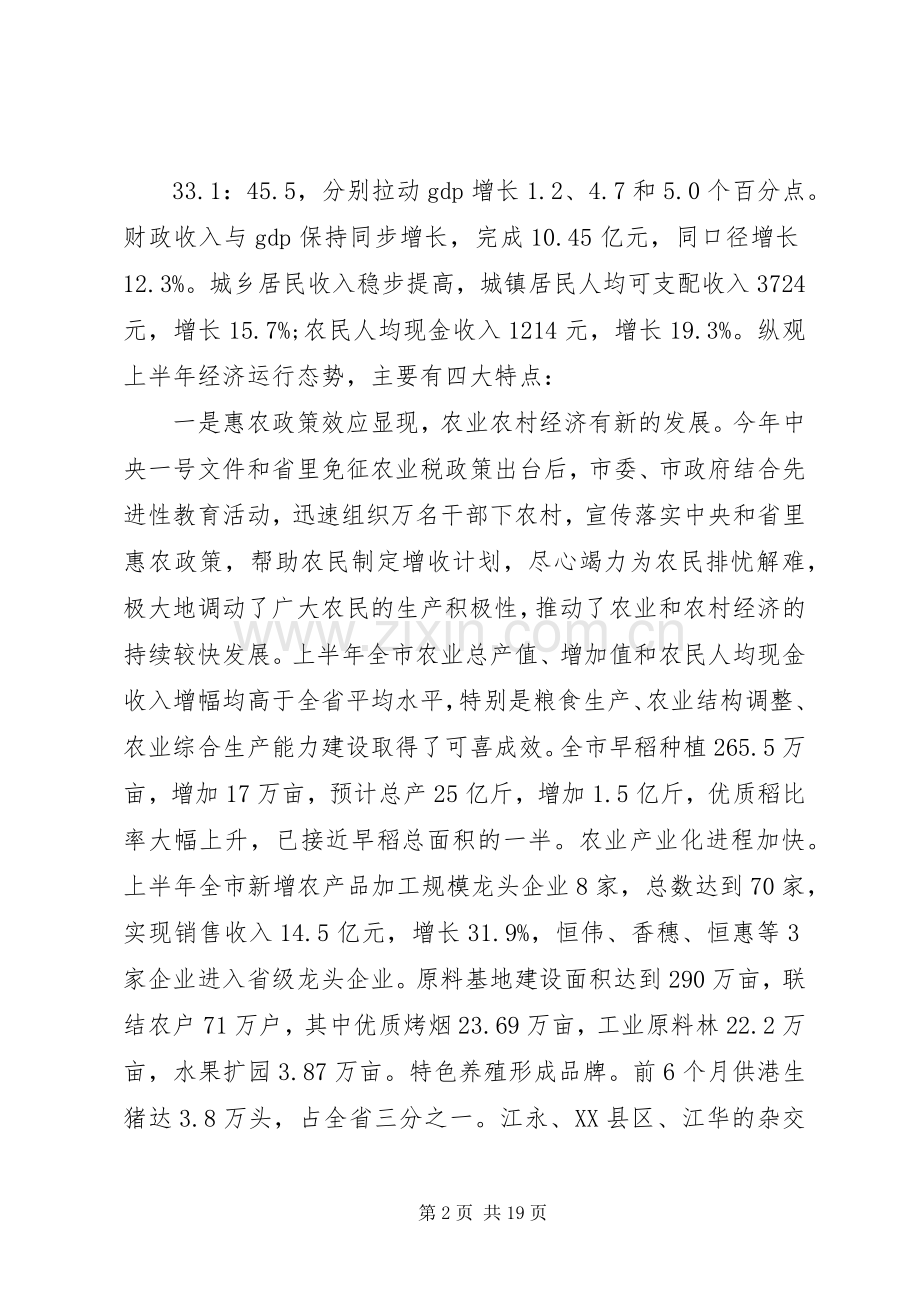 市政府全体会议讲话材料.docx_第2页