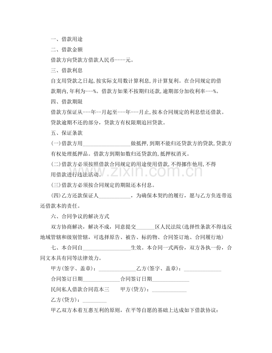 民间私人借款合同范本3篇.docx_第2页