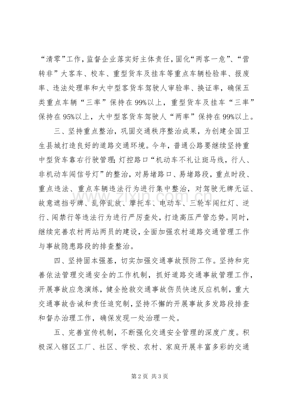 道路交通安全表态发言稿.docx_第2页