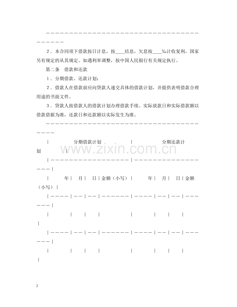 农业发展银行质押担保借款合同.docx_第2页