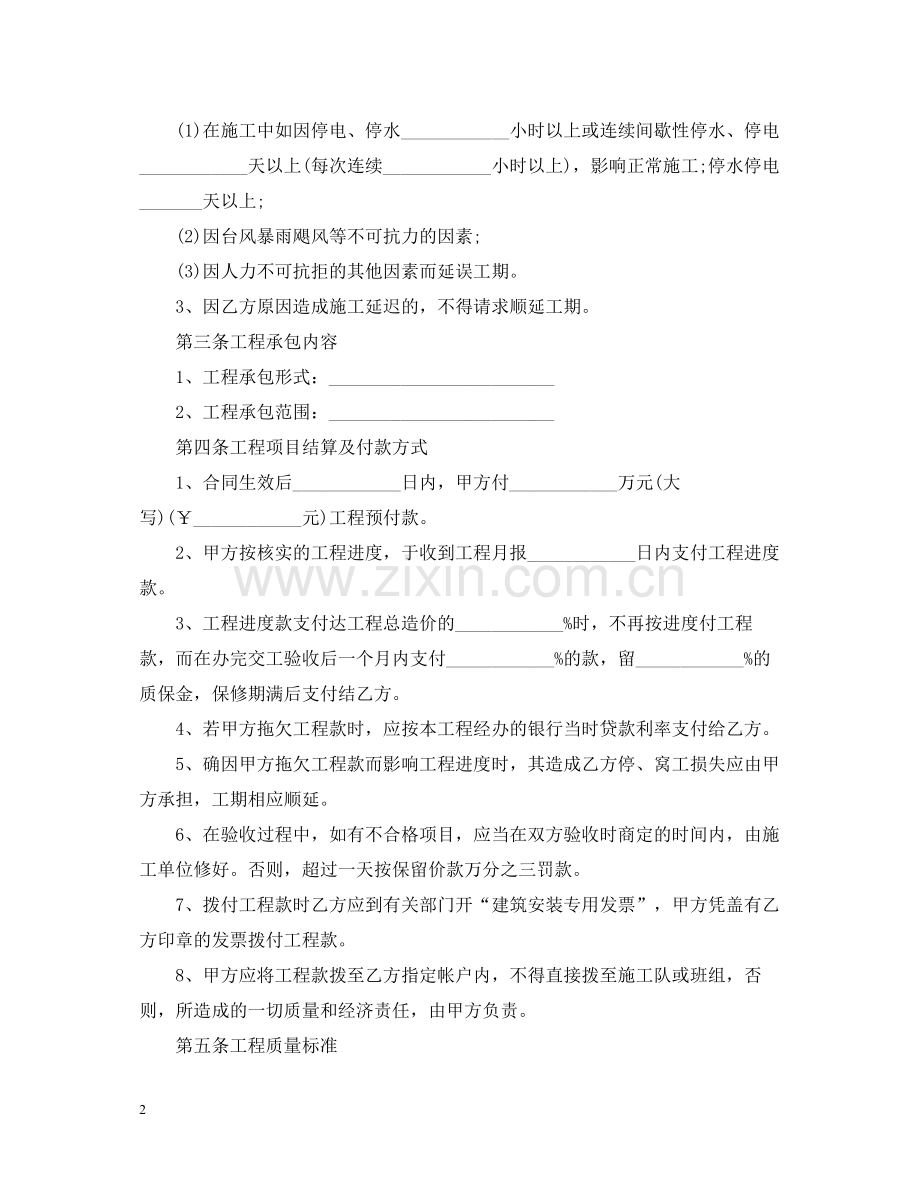 大型建筑工程施工合同范本.docx_第2页