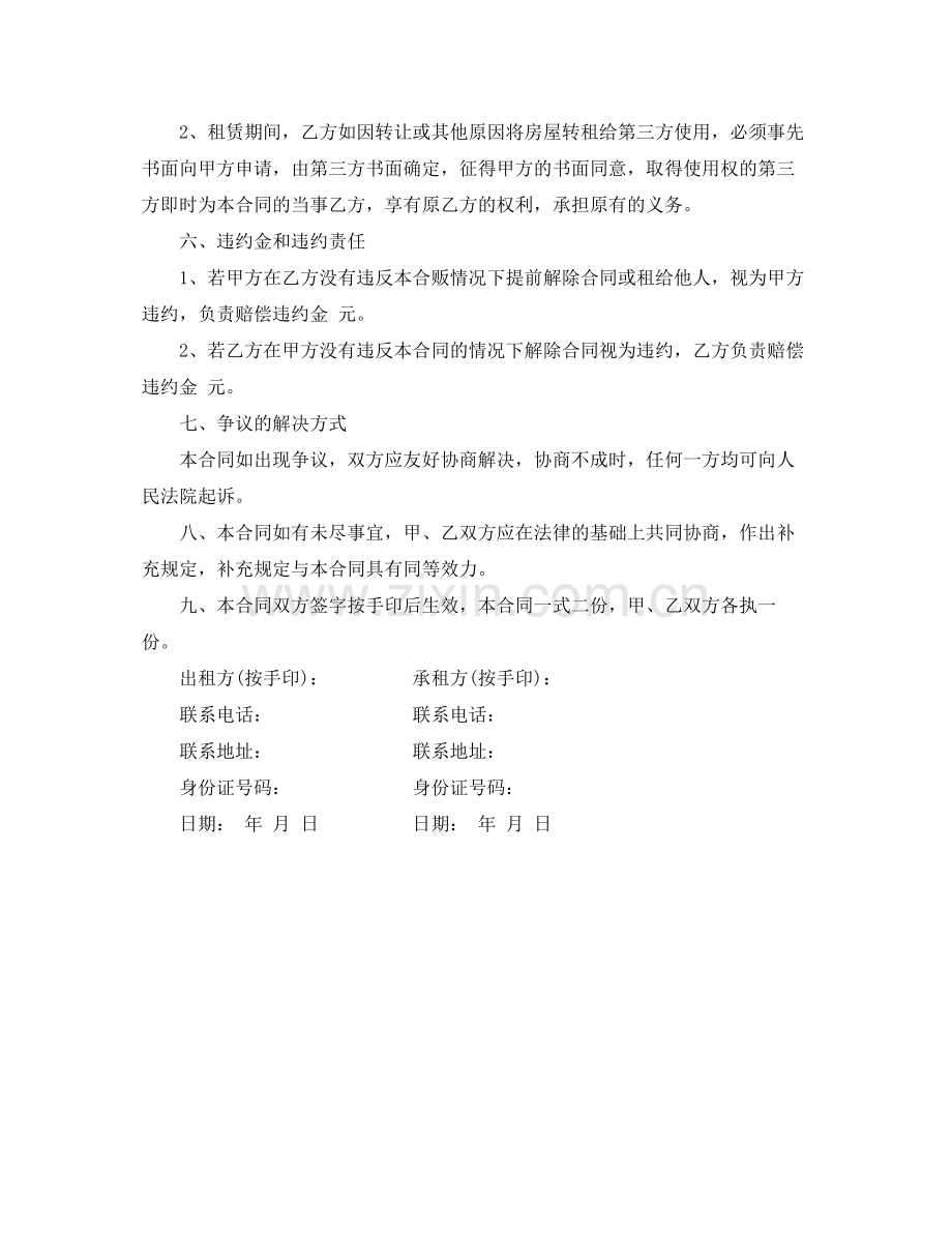 店面房屋租赁合同范本简单.docx_第2页