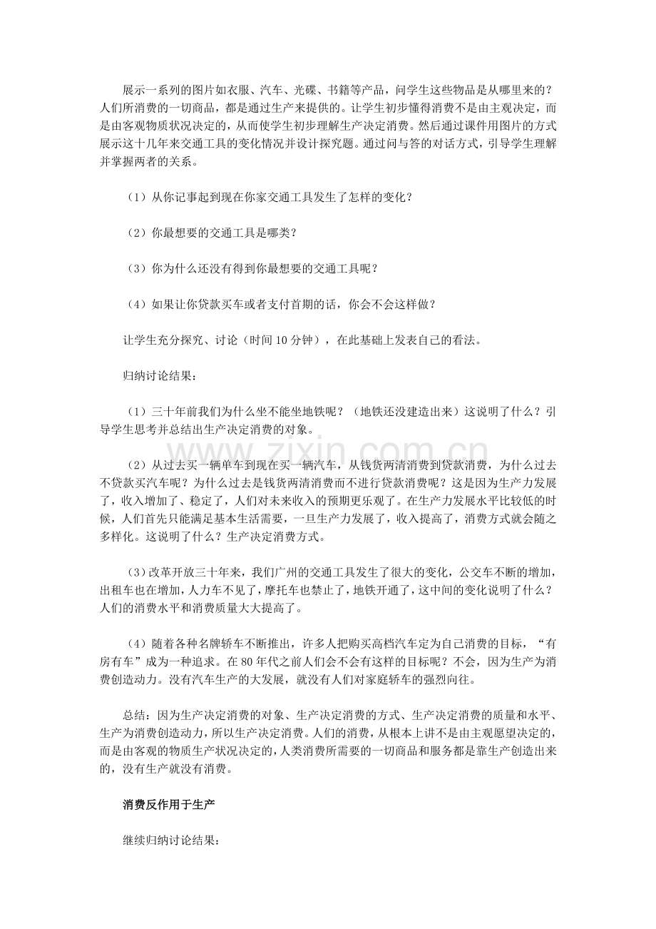 《发展生产　满足消费》教学设计.doc_第2页