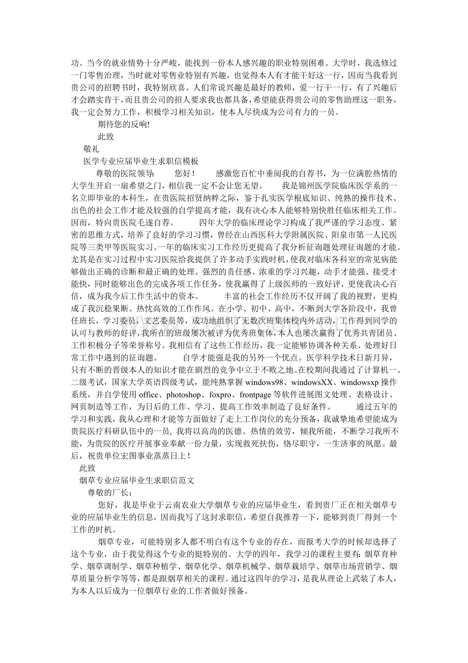 应届毕ۥ业生求职信4篇.doc_第2页