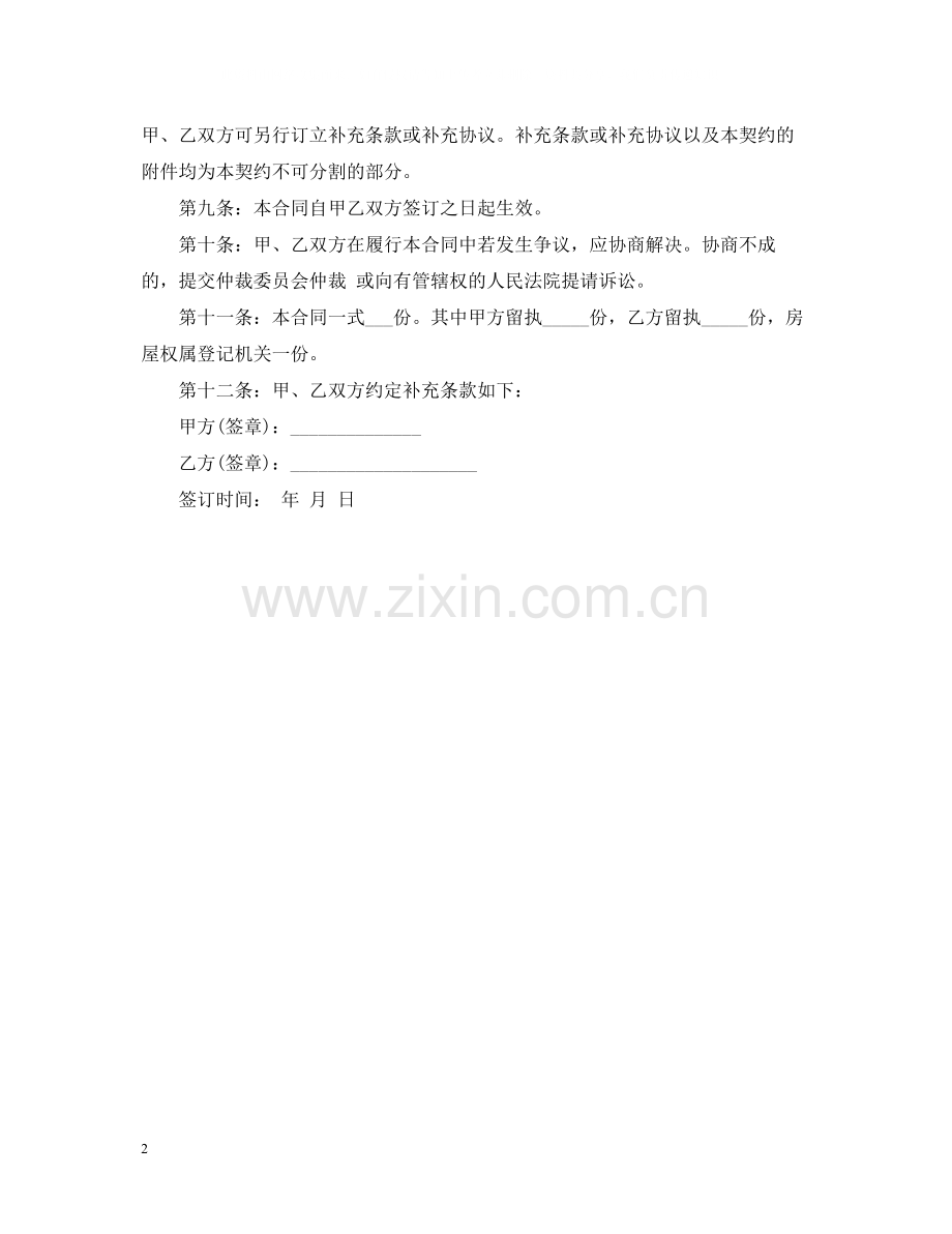 土地赠与合同2.docx_第2页