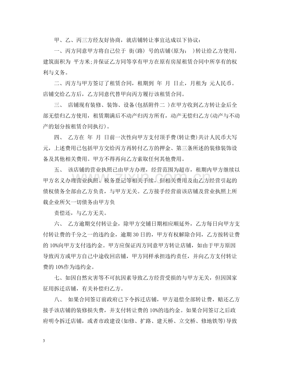 5篇实用门面转让合同范本.docx_第3页