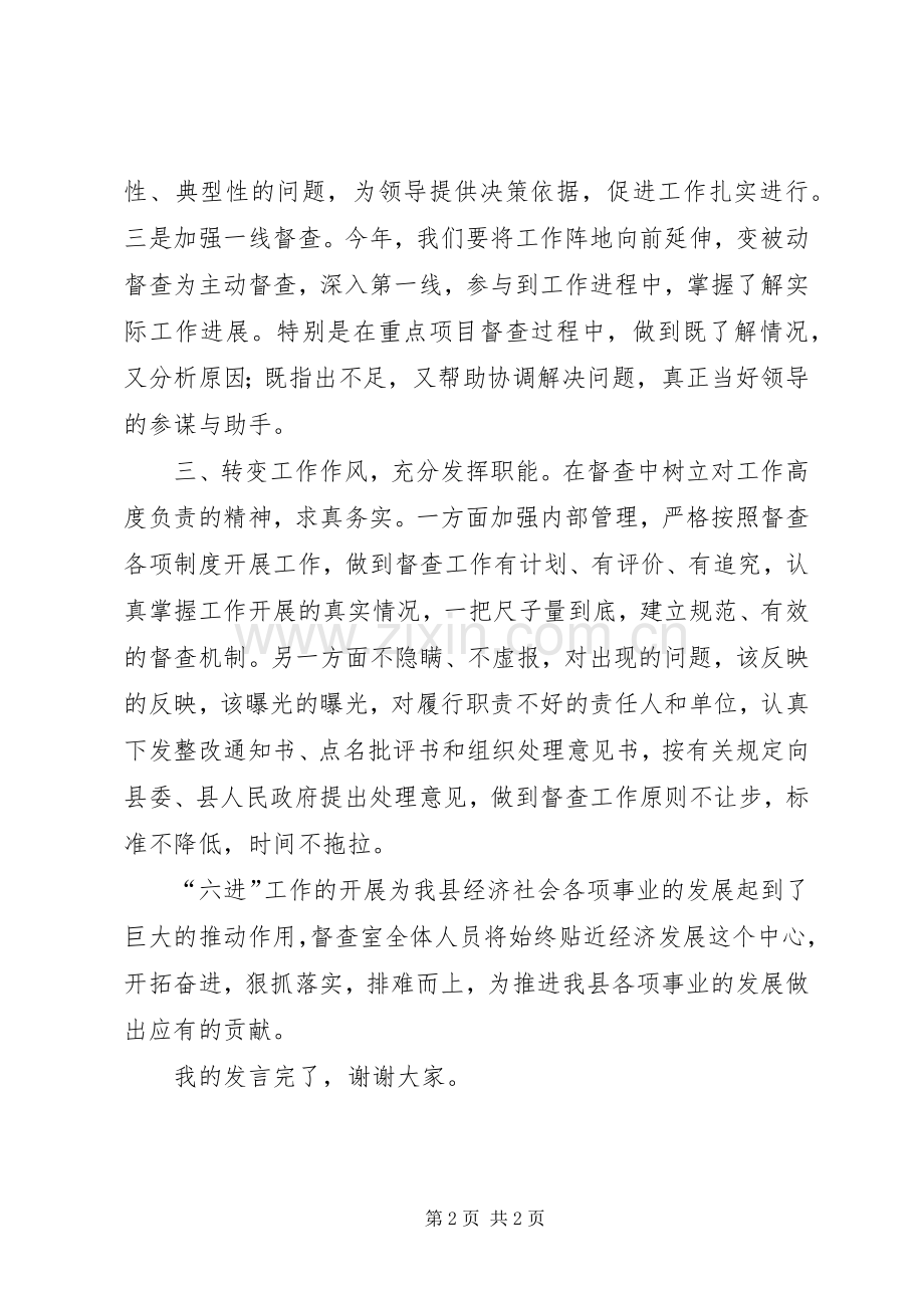 在XX县“六进”工作会议上的发言稿.docx_第2页